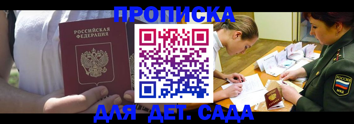 прописка 2025 в Собинке